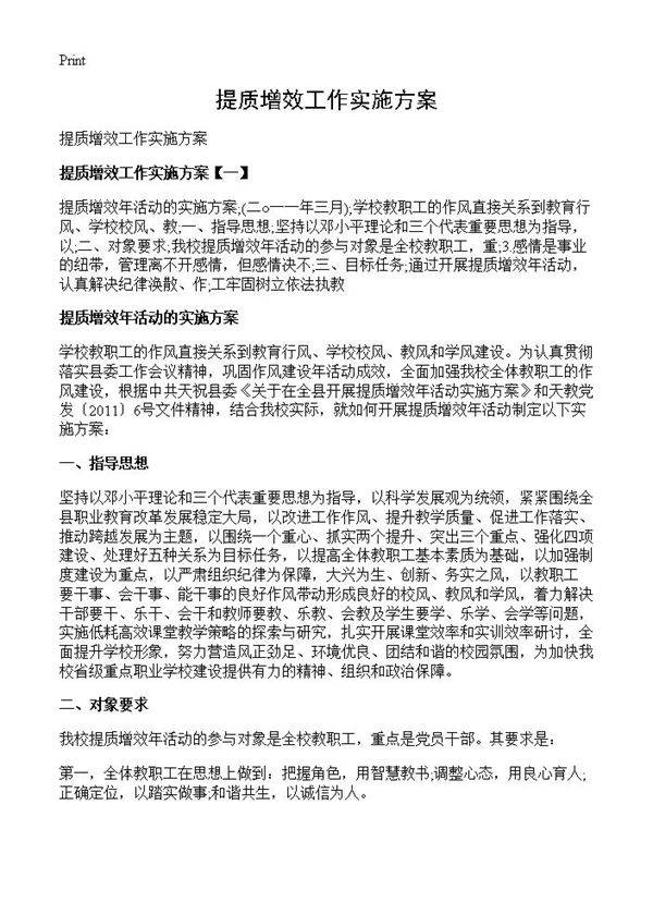 提质增效工作实施方案