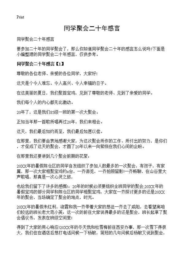 同学聚会二十年感言