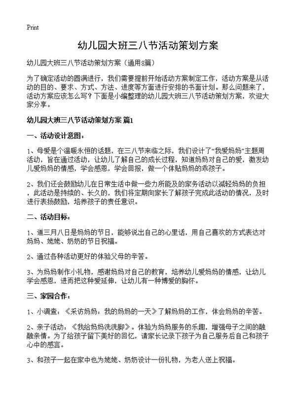 幼儿园大班三八节活动策划方案8篇