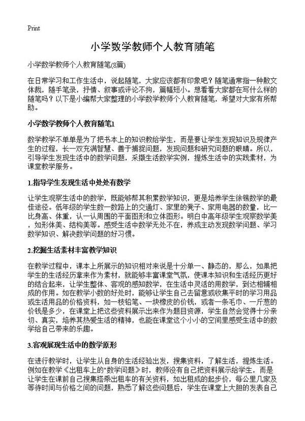 小学数学教师个人教育随笔8篇