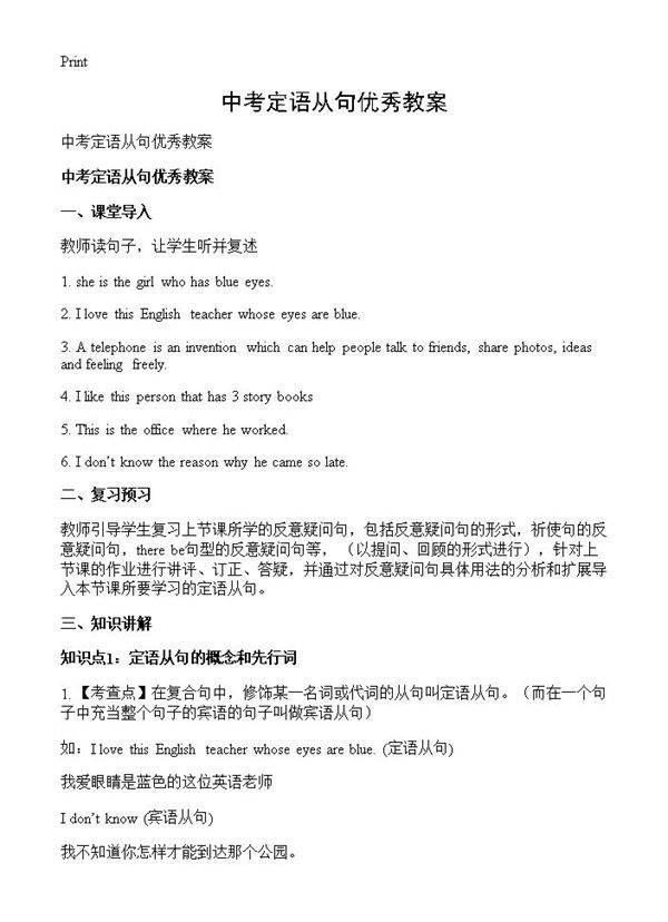 中考定语从句优秀教案