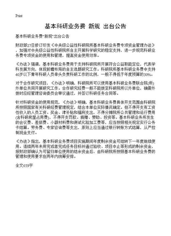 基本科研业务费新规出台公告