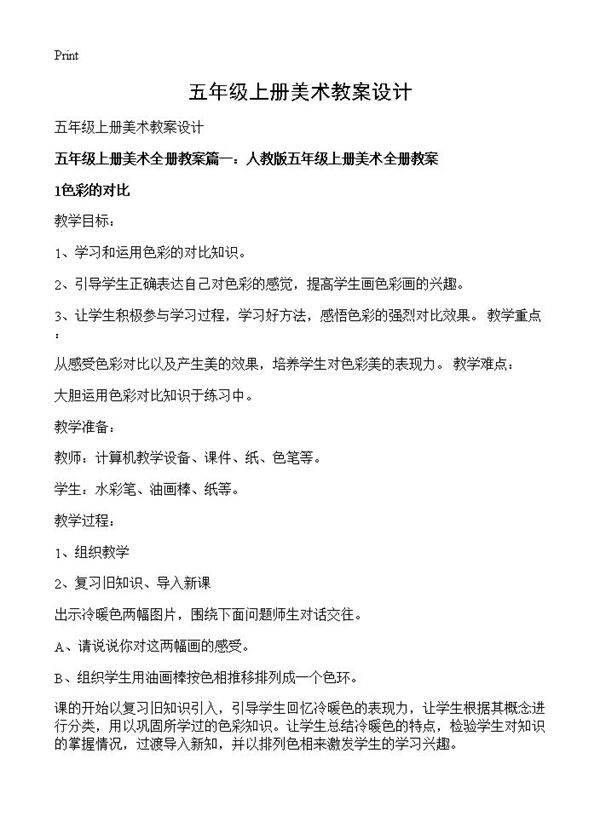五年级上册美术教案设计