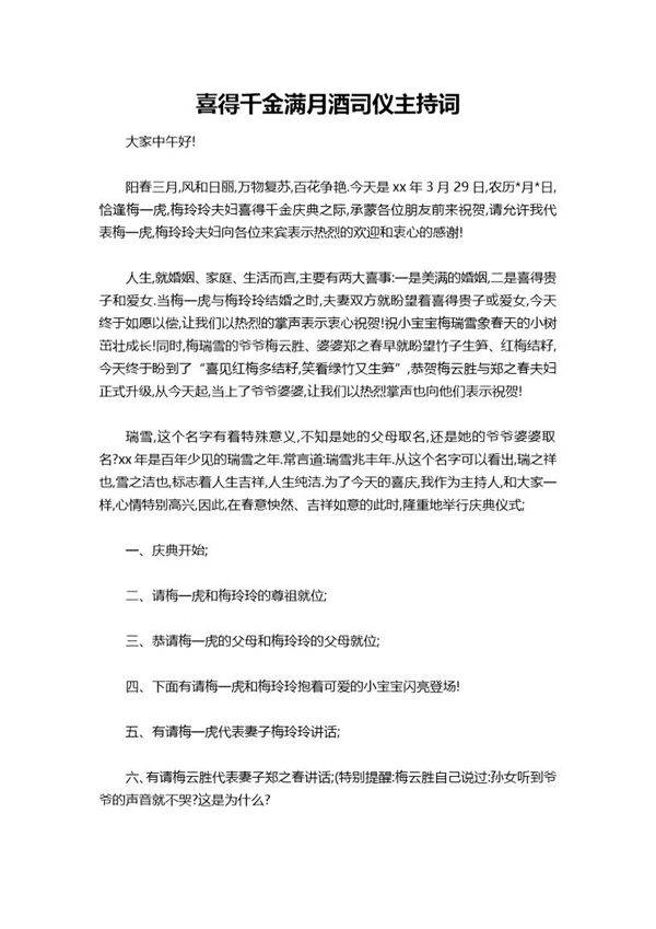 喜得千金满月酒司仪主持词