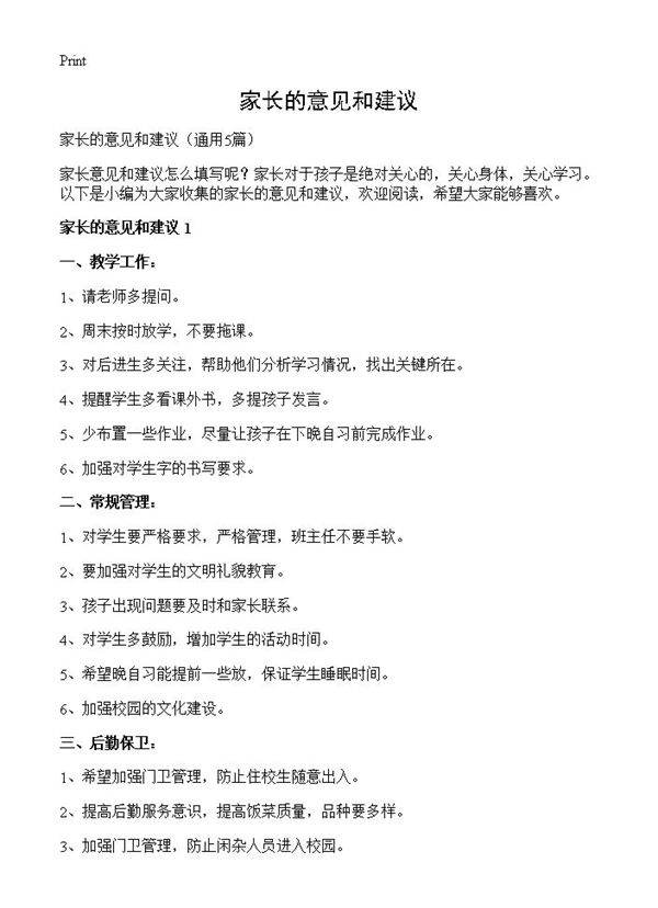 家长的意见和建议5篇