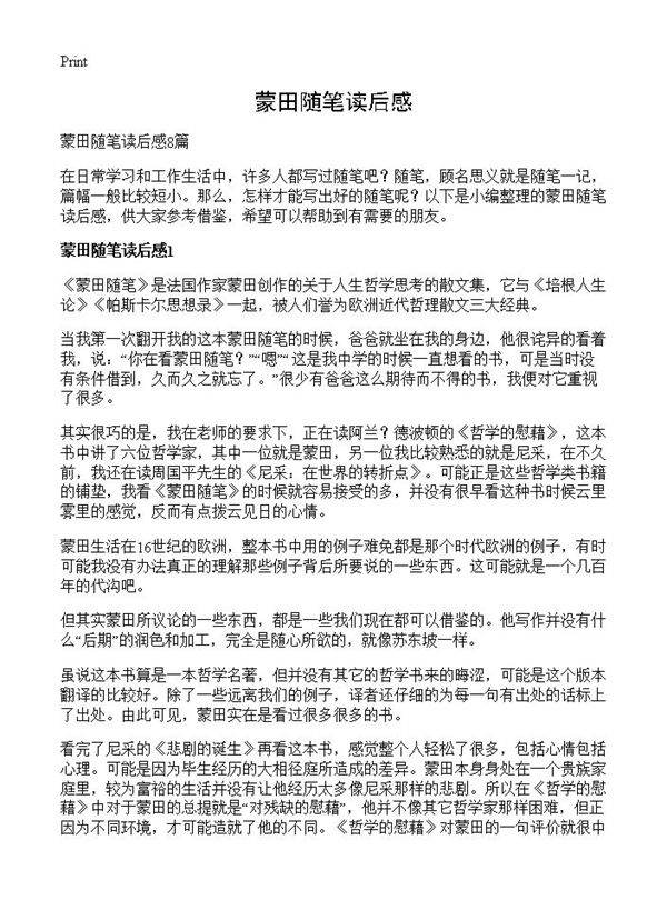 蒙田随笔读后感
