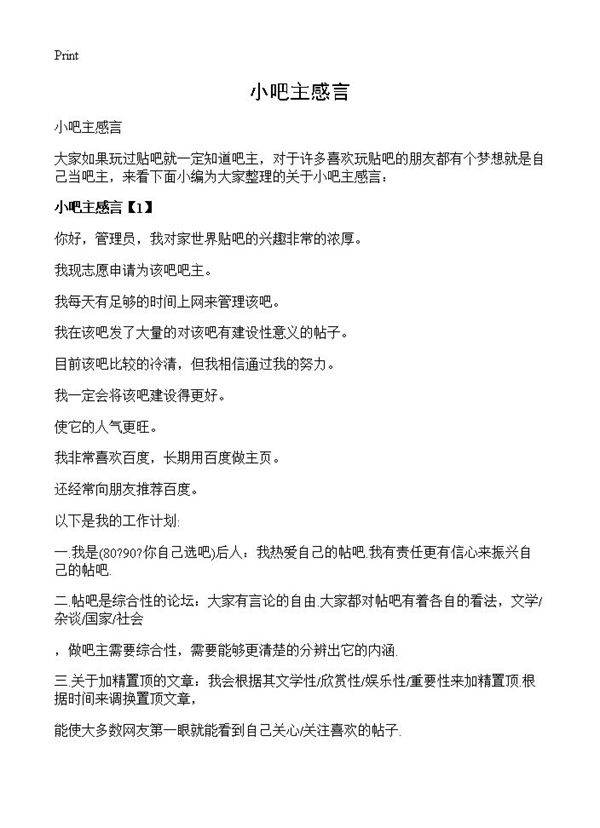 小吧主感言