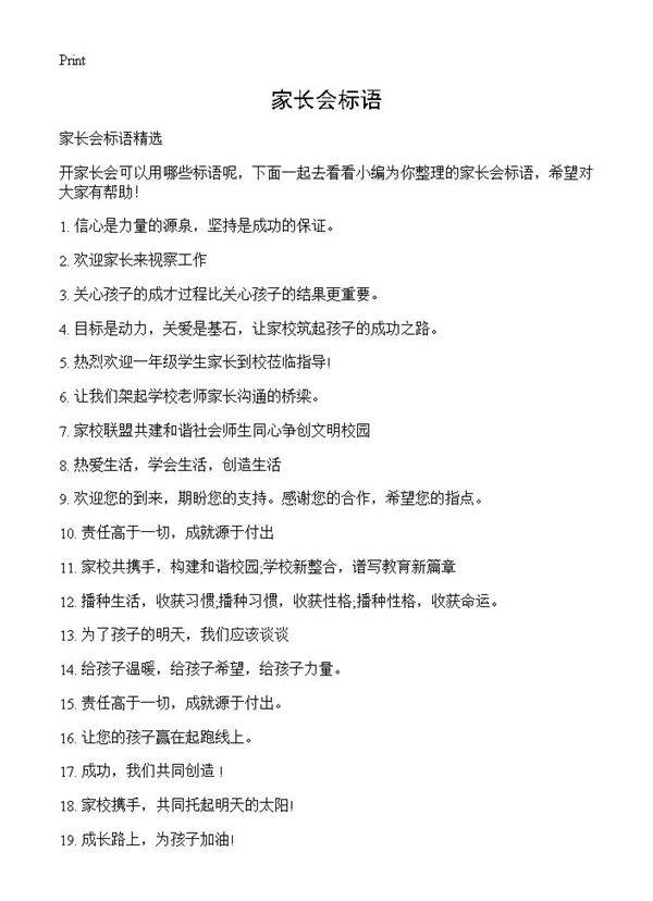 家长会标语
