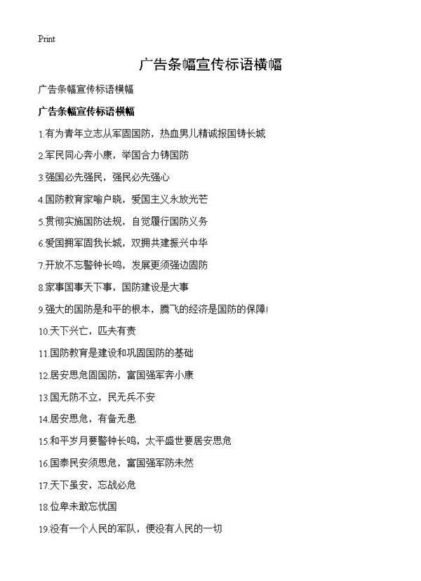 广告条幅宣传标语横幅