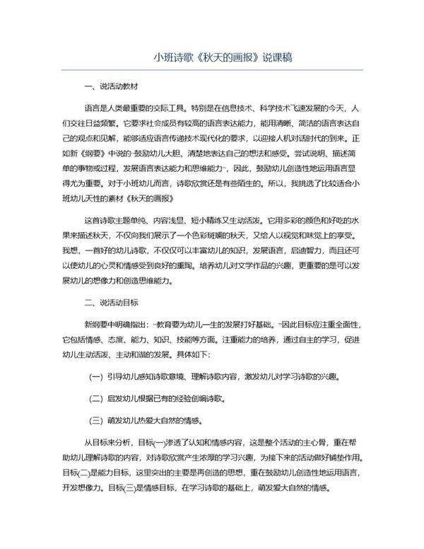 小班诗歌《秋天的画报》说课稿