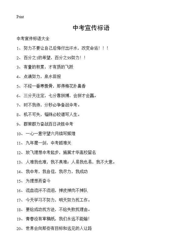 中考宣传标语