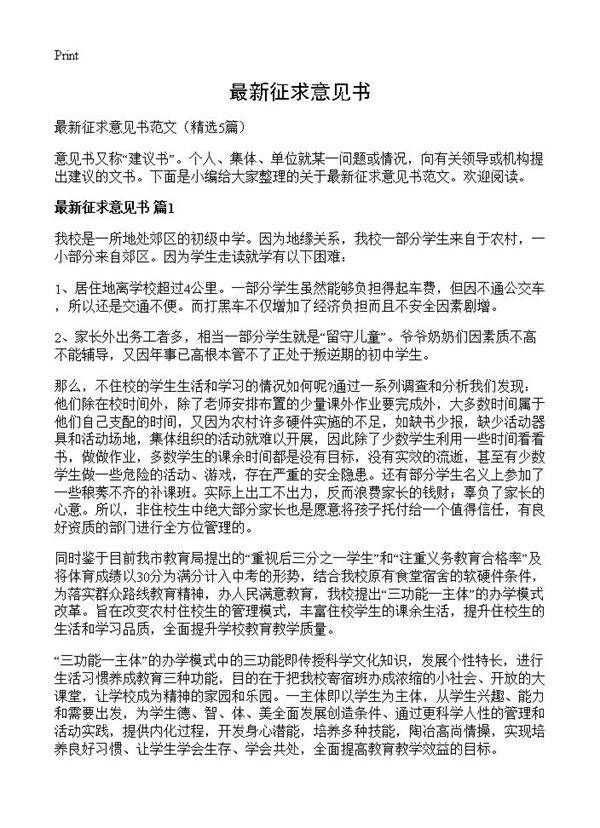最新征求意见书5篇