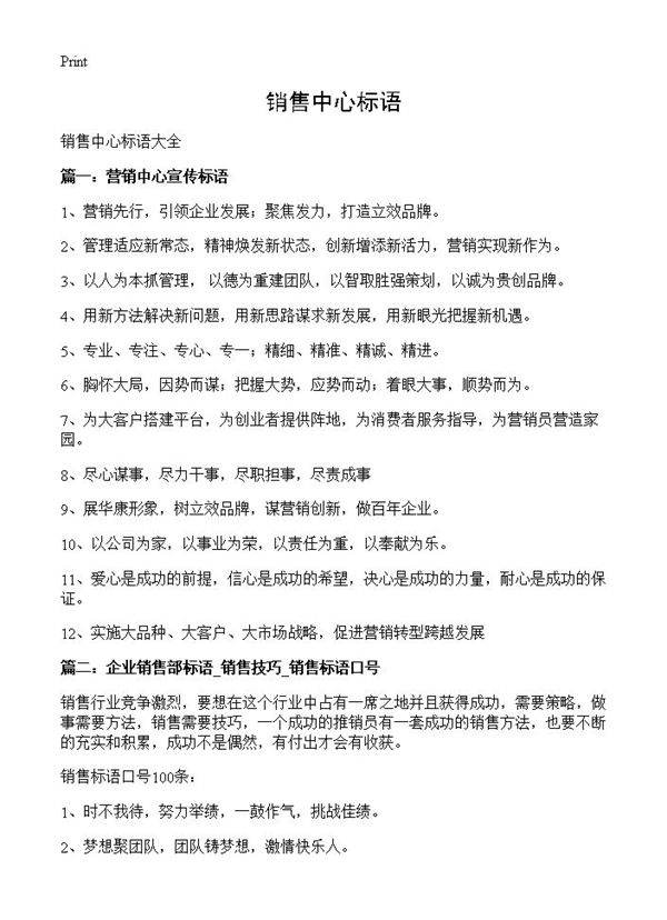 销售中心标语