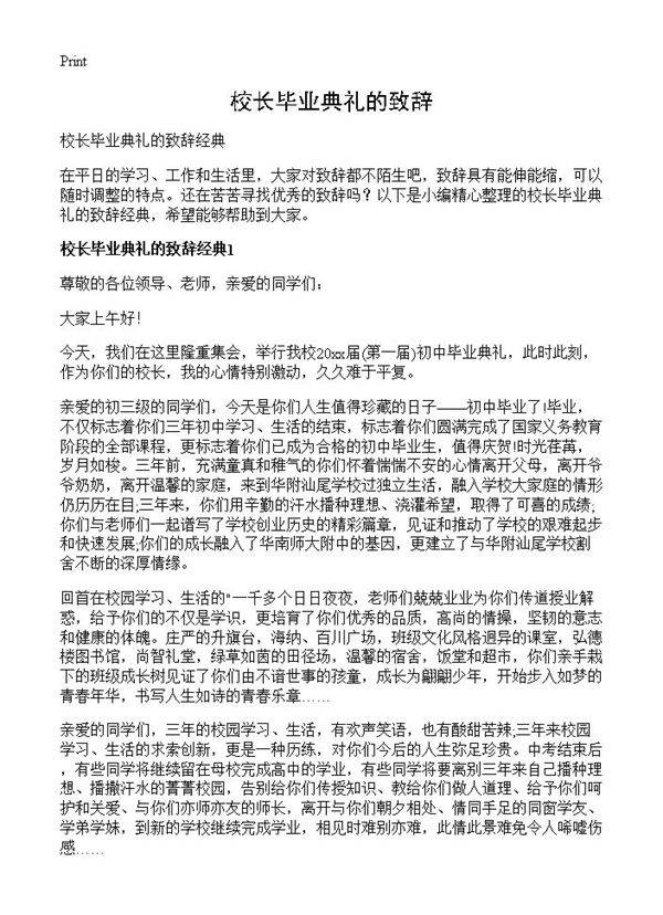 校长毕业典礼的致辞