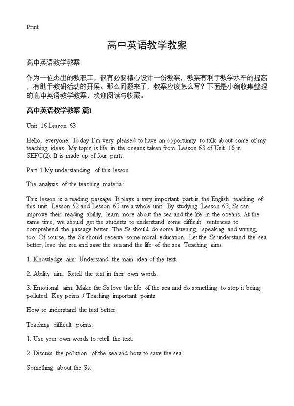 高中英语教学教案