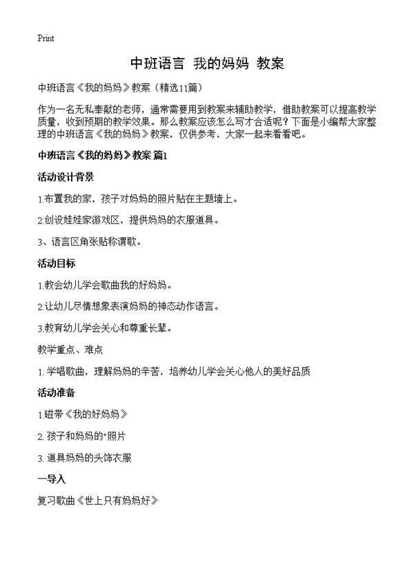 中班语言《我的妈妈》教案11篇