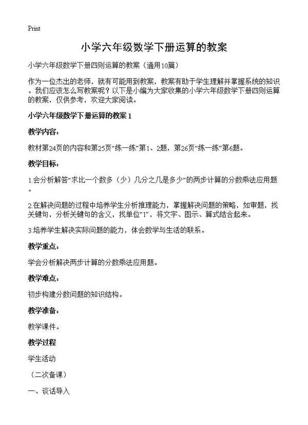 小学六年级数学下册运算的教案10篇