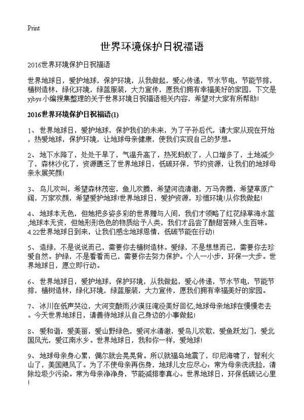 世界环境保护日祝福语
