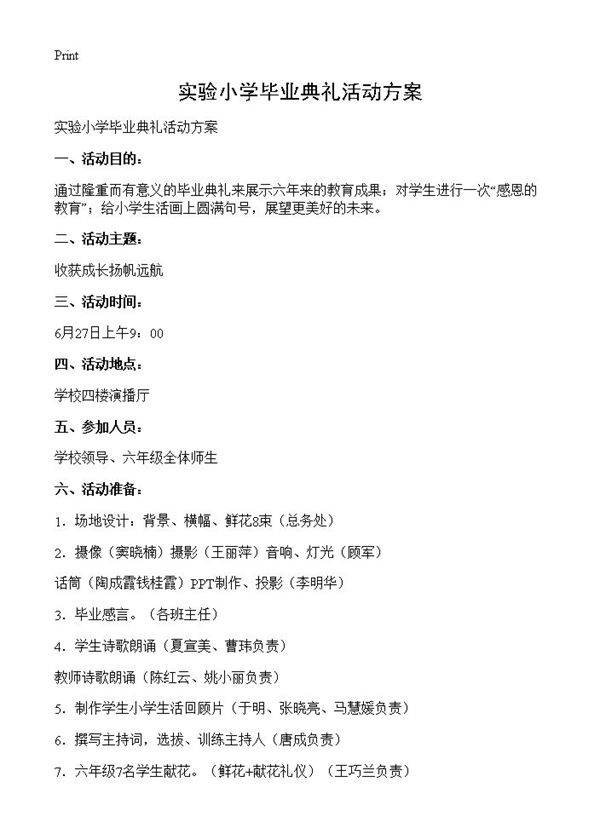 实验小学毕业典礼活动方案