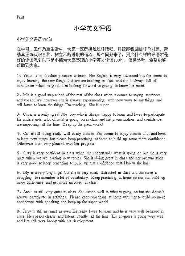 小学英文评语