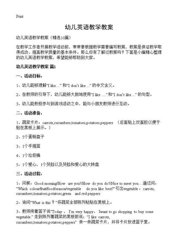 幼儿英语教学教案10篇