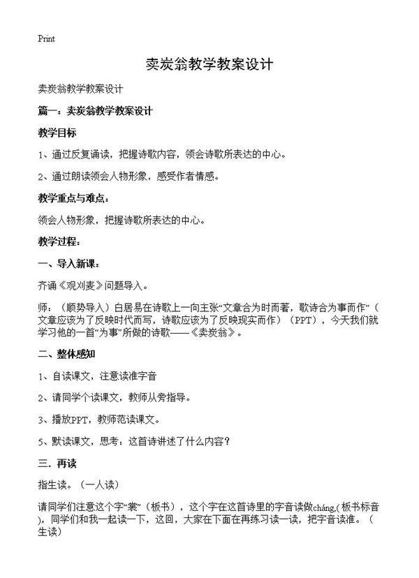 卖炭翁教学教案设计