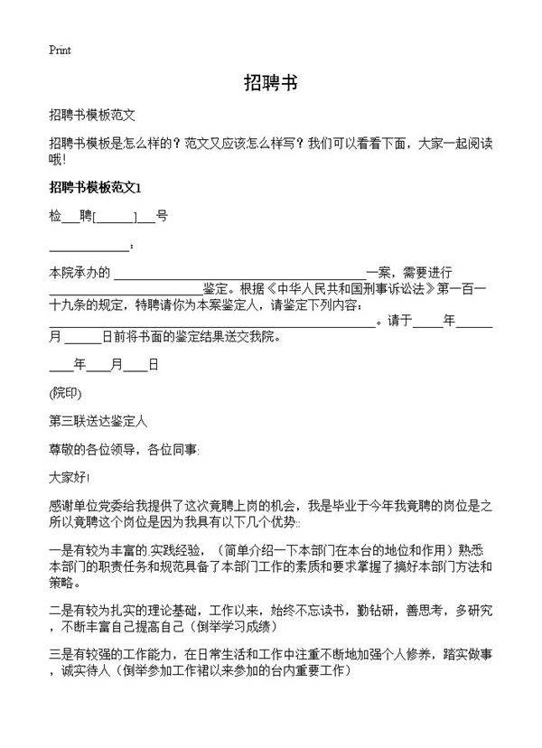 招聘书