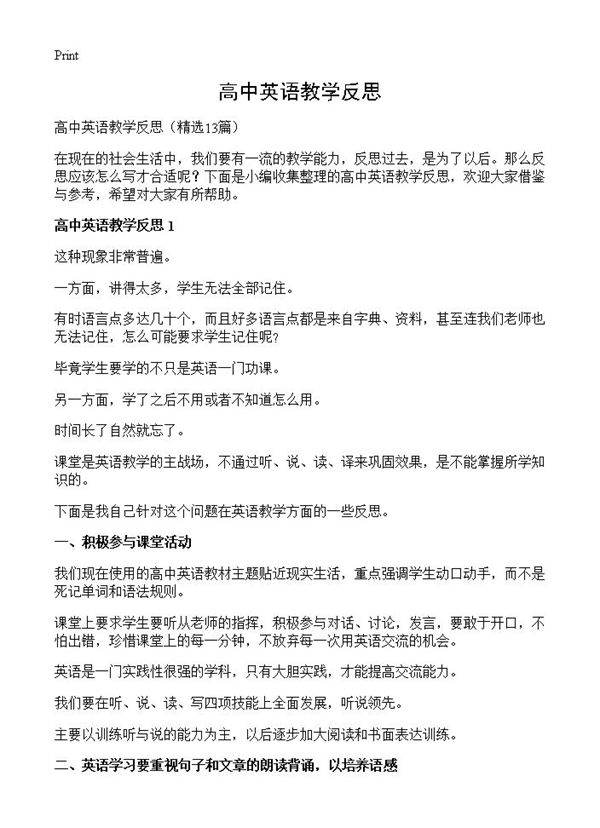 高中英语教学反思13篇