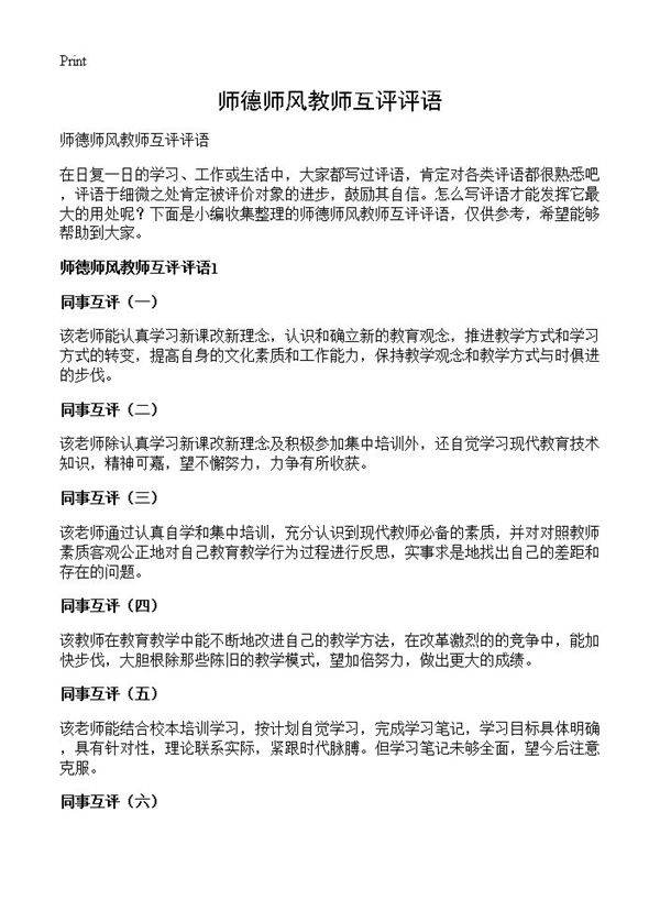 师德师风教师互评评语