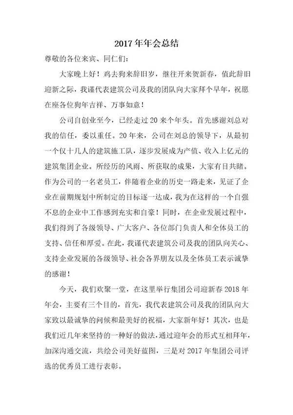 年会总结发言稿