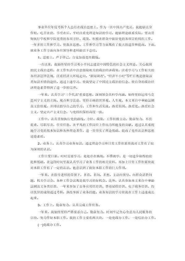 事业单位年度工作总结下载