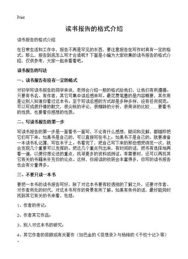 读书报告的格式介绍