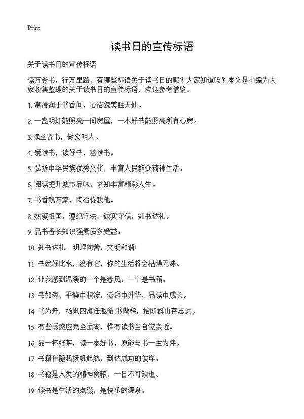 读书日的宣传标语