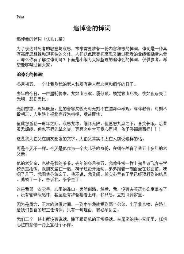 追悼会的悼词15篇