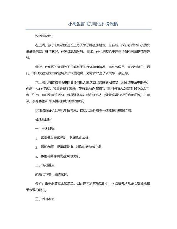小班语言《打电话》说课稿