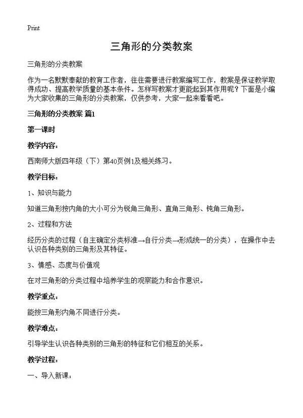 三角形的分类教案