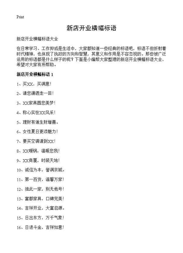 新店开业横幅标语