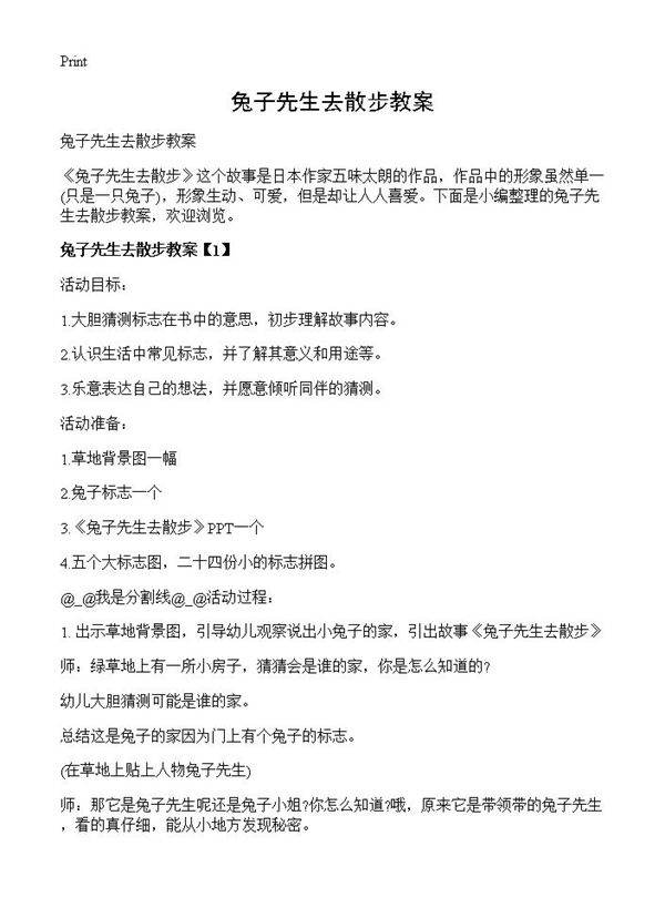 兔子先生去散步教案