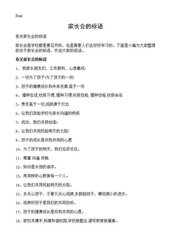 家长会的标语