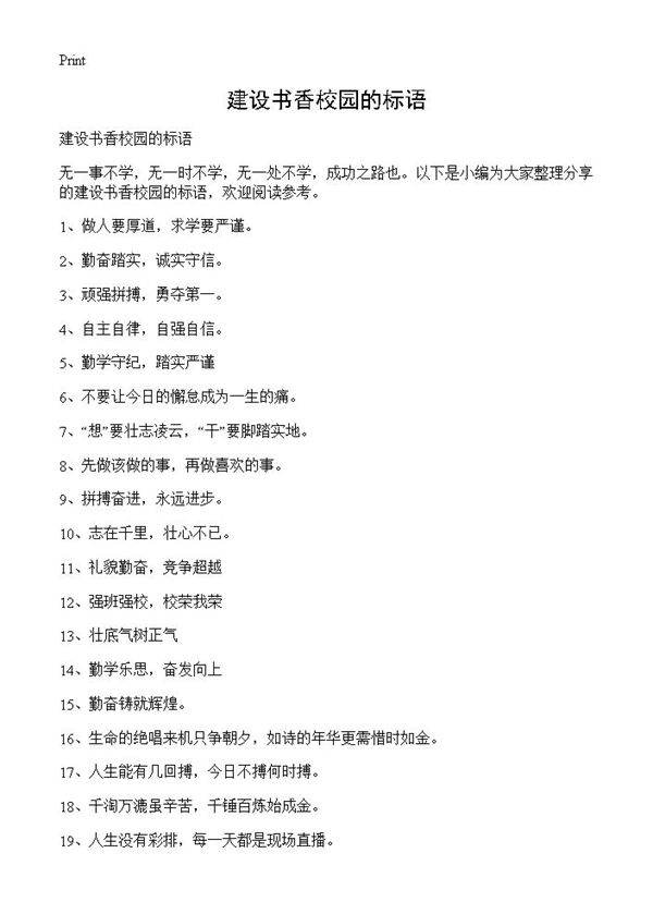建设书香校园的标语
