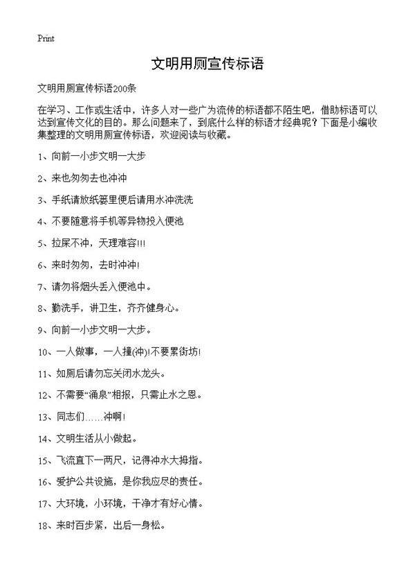 文明用厕宣传标语