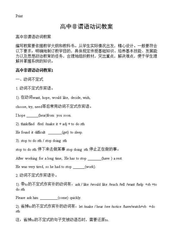 高中非谓语动词教案