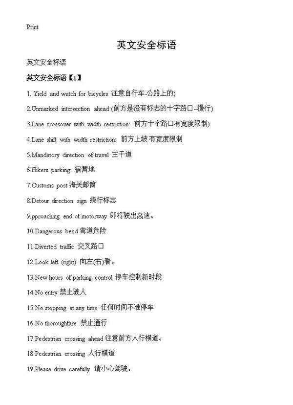 英文安全标语
