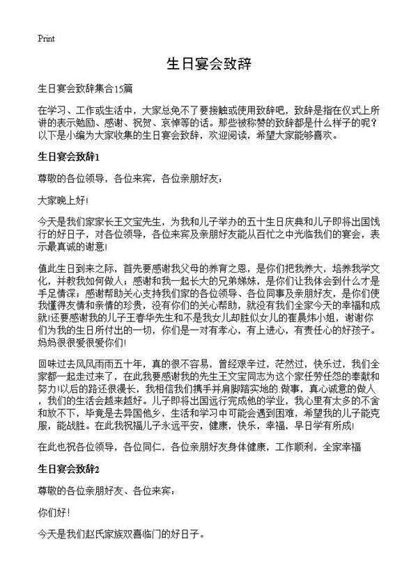 生日宴会致辞