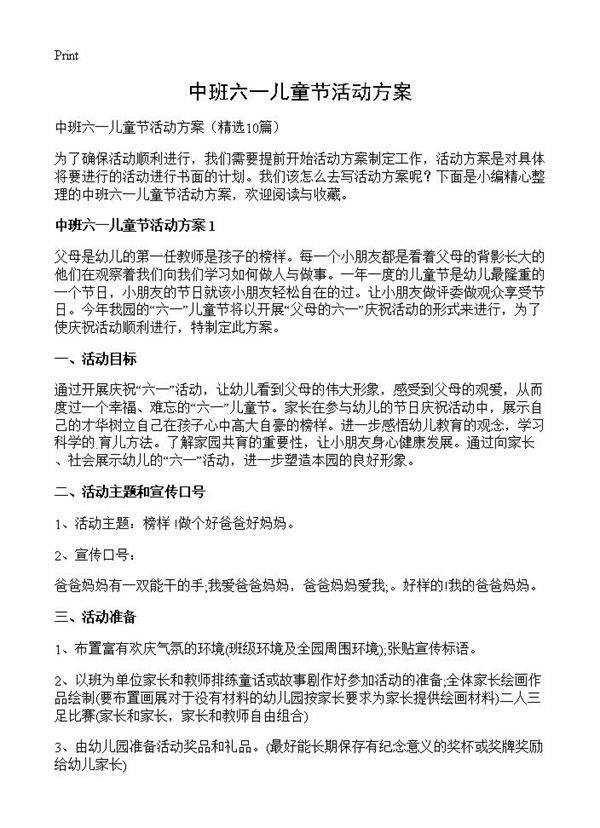 中班六一儿童节活动方案10篇