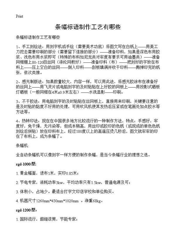 条幅标语制作工艺有哪些