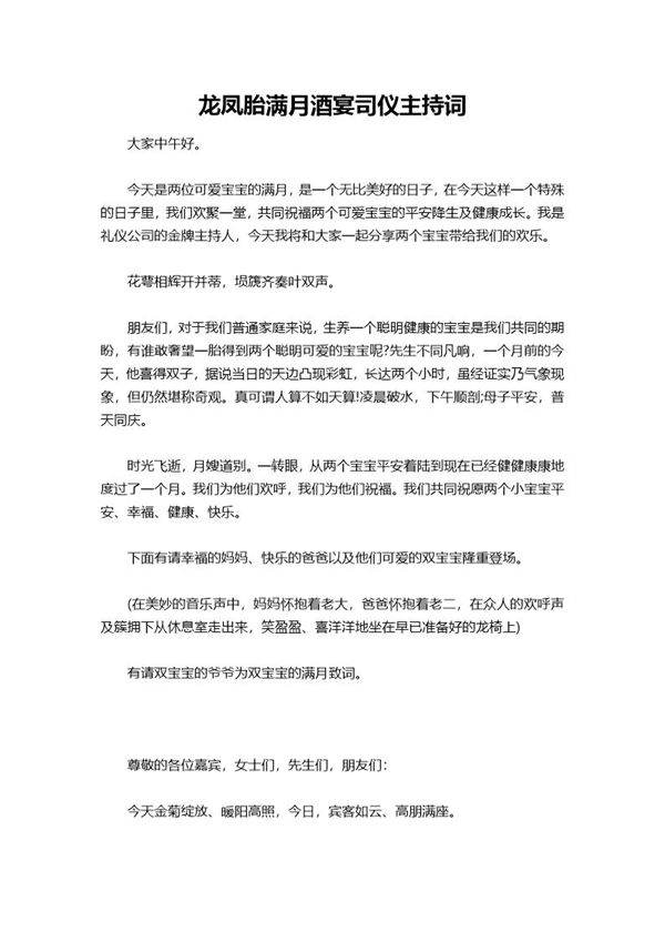 龙凤胎满月酒宴司仪主持词