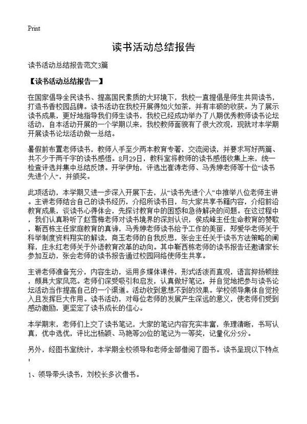 读书活动总结报告