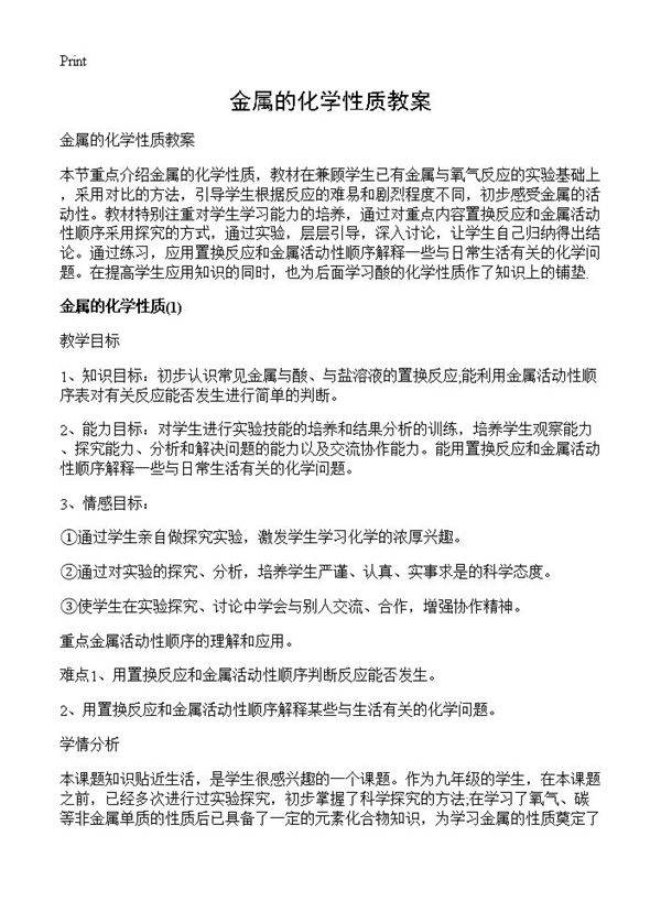 金属的化学性质教案