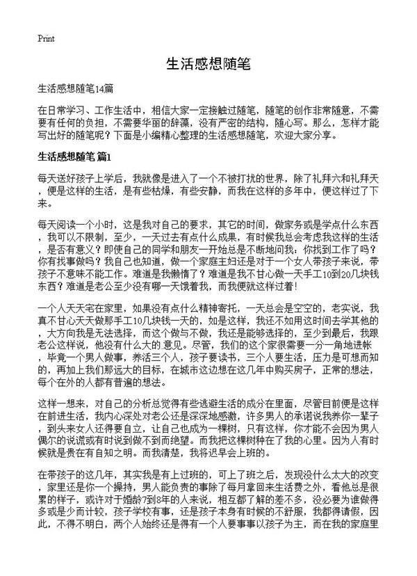 生活感想随笔